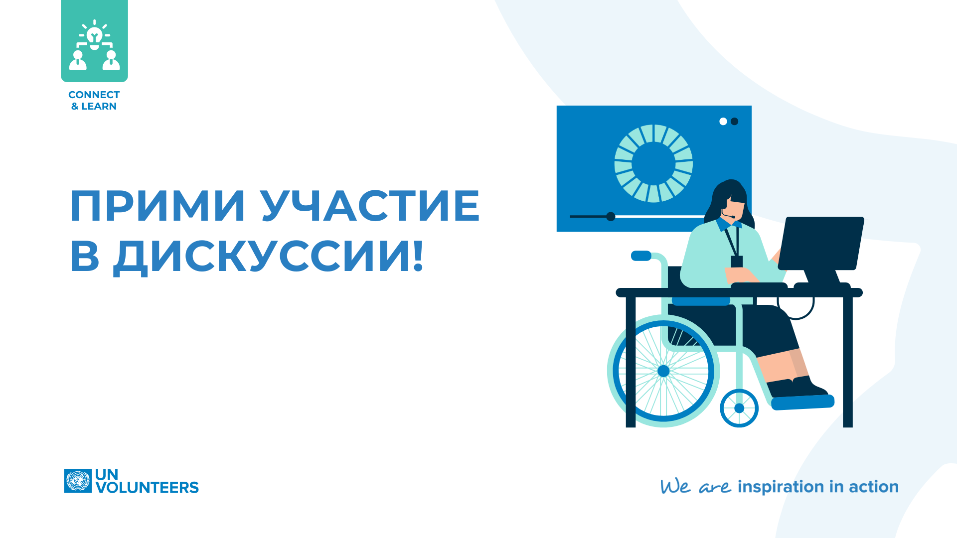 ПРИМИ УЧАСТИЕ В ДИСКУССИИ!